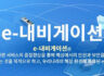 e-네비게이션 선박 단말기를 아시나요? → 2021.1.30 이후 신조선 필수설치